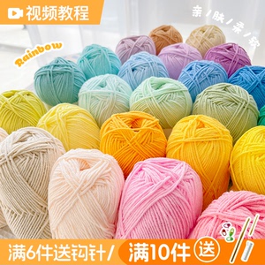 乐织4股精梳棉牛奶毛线团手工编织diy钩针花束玩偶材料包宝宝毛衣