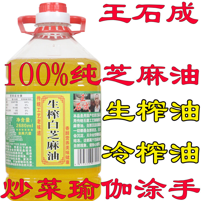 王石成生榨黑芝麻油冷榨芝麻油纯香油生香油炒菜油5斤瑜伽月子油