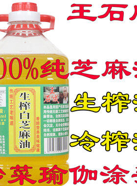 生榨黑芝麻油冷榨油炒菜油瑜伽油