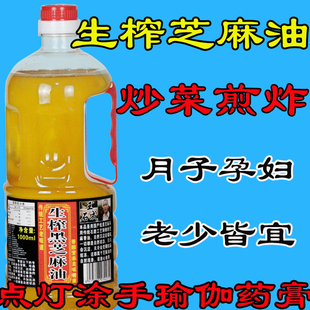 生芝麻油低温生榨芝麻油生香油纯正瑜伽按摩点灯炒菜冷榨黑芝麻油