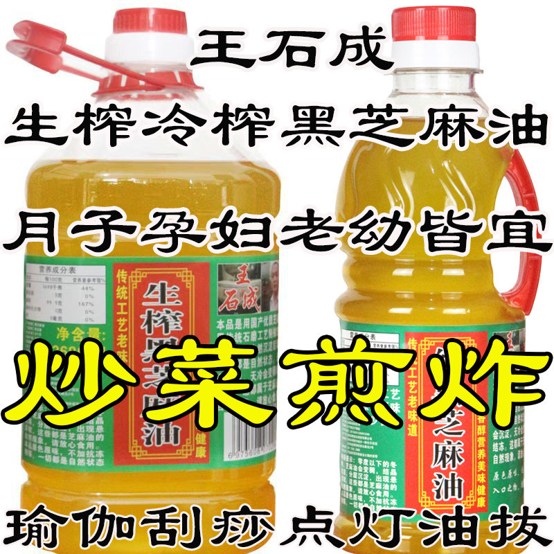 生芝麻油低温生榨芝麻油生香油纯正瑜伽按摩点灯炒菜冷榨黑芝麻油