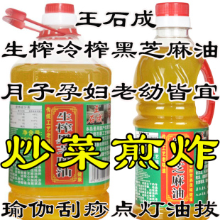 生芝麻油低温生榨芝麻油生香油纯正瑜伽按摩点灯炒菜冷榨黑芝麻油