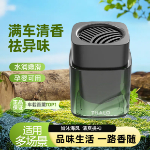 汽车固体香膏持久留香高档淡香水车内香氛 THALO车载香薰2025新款