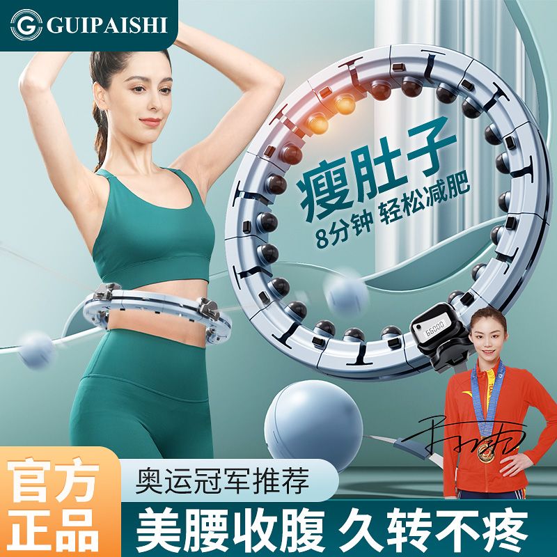 贵派仕智能加重呼啦圈