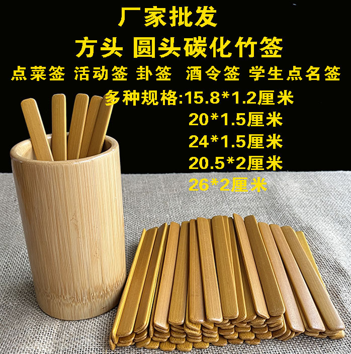 竹签竹片菜单牌点菜牌游戏签