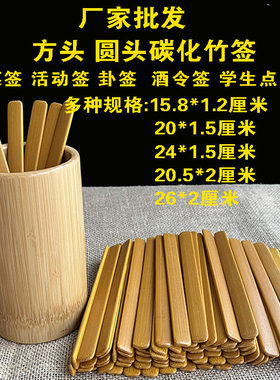 竹签竹片菜单牌点菜牌游戏签