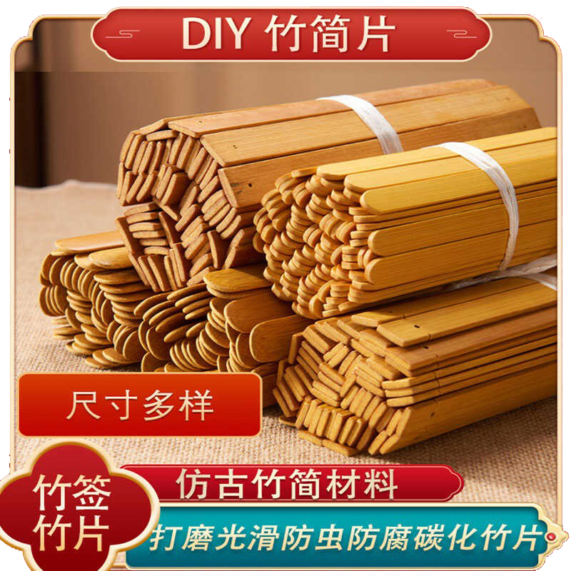 竹简写字空白雕刻DIY竹简书签