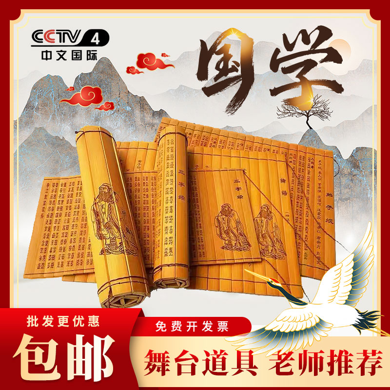 竹简书卷儿童表演道具三字经弟子规论语千字文古风手书定制批发