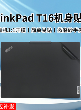 适用联想ThinkpadT16保护膜2024款16英寸T16 Gen3贴纸E16 Gen2电脑盖膜P16笔记本机身外壳贴膜P16v屏幕膜全套