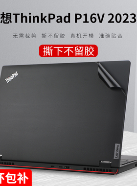 适用于2023款联想ThinkPadP16V贴纸16英寸P16机身保护膜P15外壳膜P15V笔记本屏幕膜P14S钢化膜贴膜电脑键盘膜