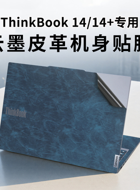 适用ThinkBook14笔记本皮革膜thinkboo14+机身外壳保护膜14 g7/g6电脑14 g6+/g5+超纤皮革膜14s/14p全套贴膜
