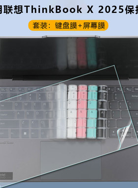 适用2025联想ThinkBookX键盘膜13.5寸电脑屏幕贴膜 ultra9笔记本IMH键盘保护膜thinkbook13x按键套防尘垫罩