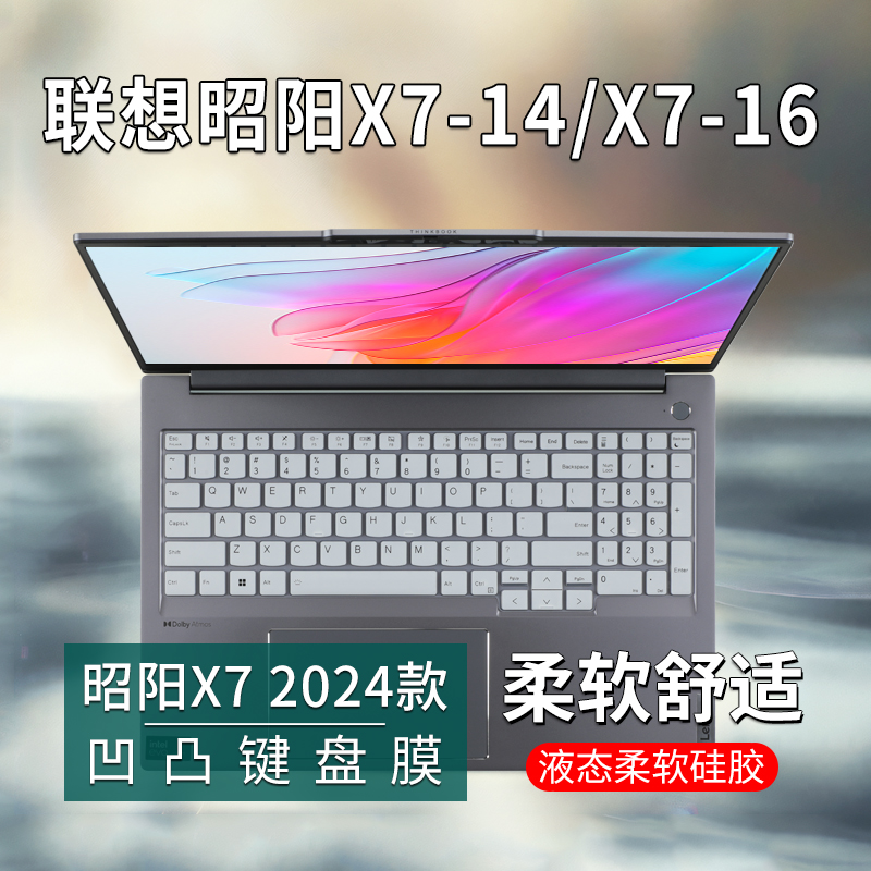 联想昭阳X7-16/14键盘膜屏幕膜