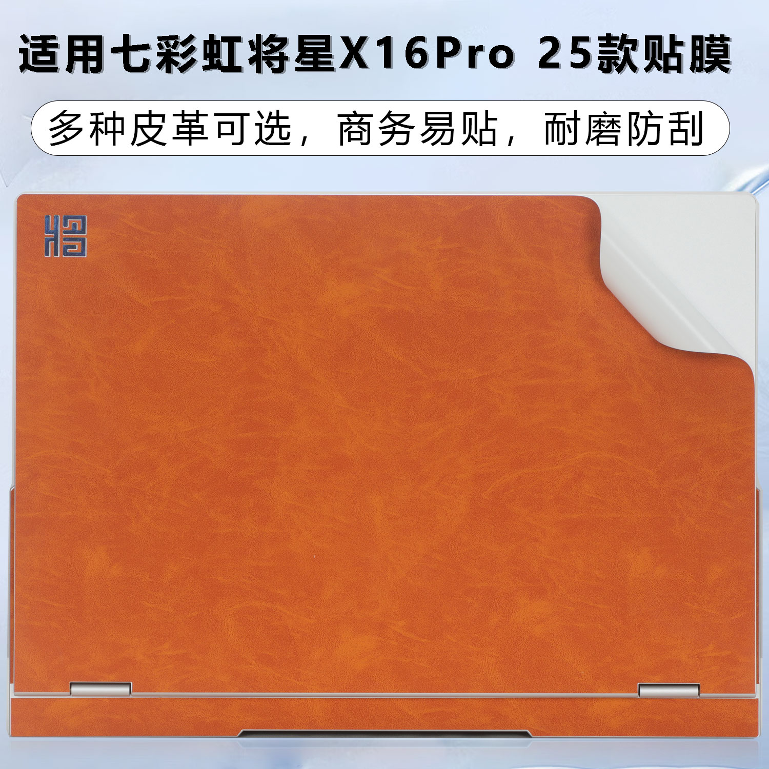 2025七彩虹将星X16Pro超迁皮革