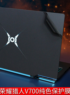 16.1寸华为荣耀猎人V700贴纸FRD-WFG9电脑机身外壳贴膜HONOR HUNTER笔记本Faraday-WFD9A键盘屏幕保护膜配件
