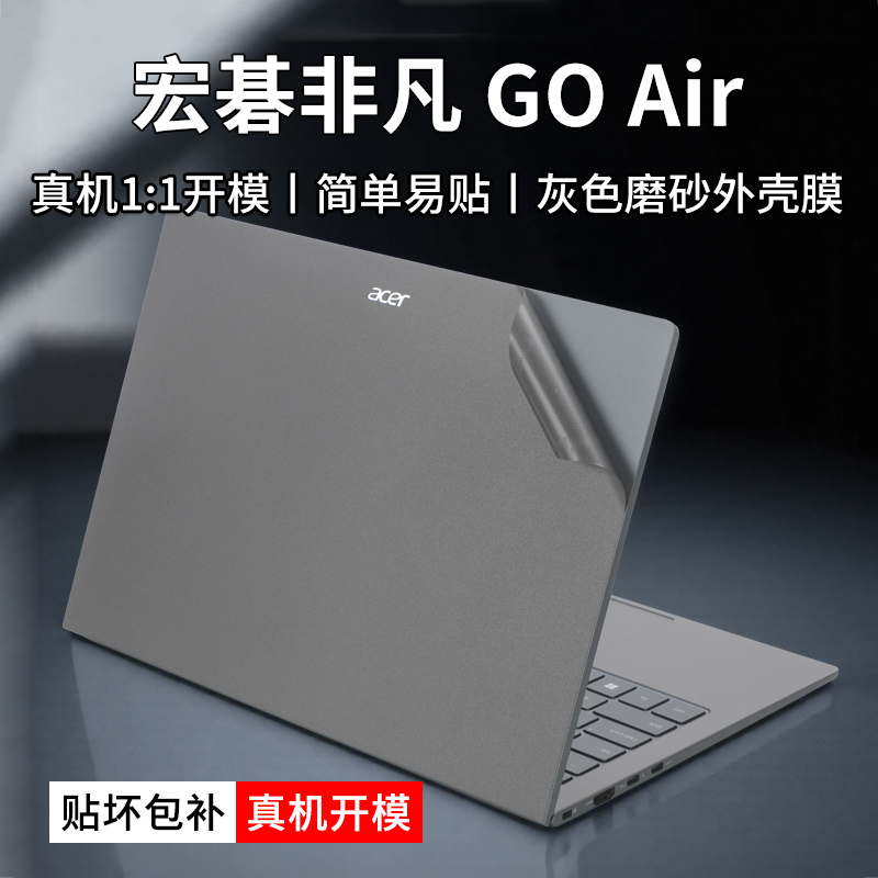 适用2025款宏碁非凡GO Air贴纸SFG14-74笔记本非凡go青春版14/16保护膜go pro机身膜传奇go14/16电脑屏幕贴膜