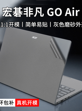 适用2025款宏碁非凡GO Air贴纸SFG14-74笔记本非凡go青春版14/16保护膜go pro机身膜传奇go14/16电脑屏幕贴膜