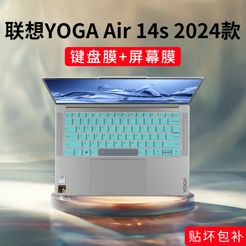 联想YogaAir14s键盘膜屏幕膜