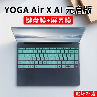 联想YOGAAirXAI元启版键盘膜