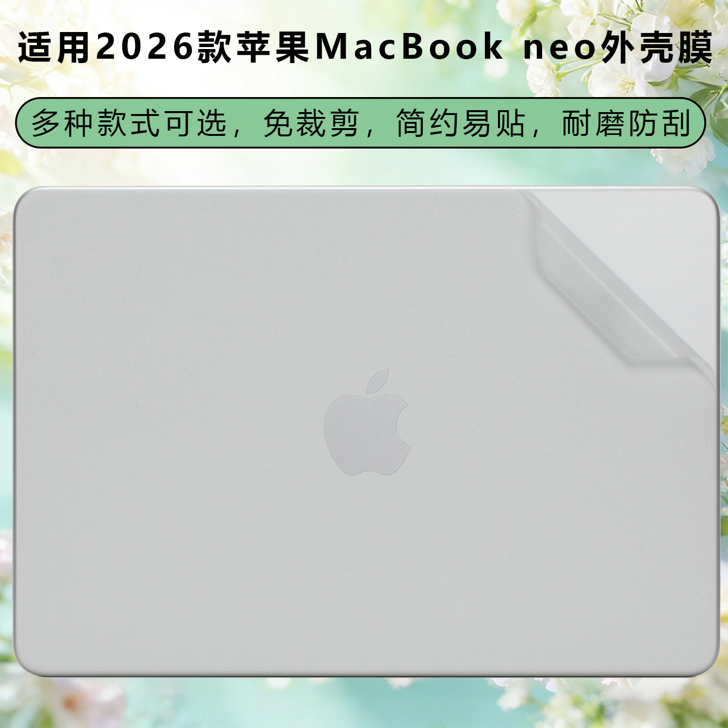 适用2026苹果MacBook Neo外壳膜电脑贴纸A3404防刮膜A18Pro笔记本贴膜Air13贴纸Pro14电脑M5保护膜A3449贴膜