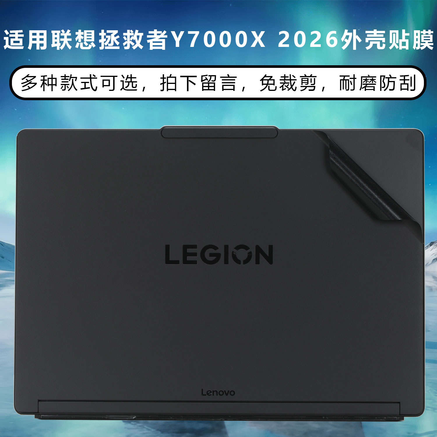 适用2026款联想拯救者保护膜Y7000X电脑贴纸Y7000P外壳保护套IAX11机身防刮膜r7000p/x笔记本屏幕贴膜键位套