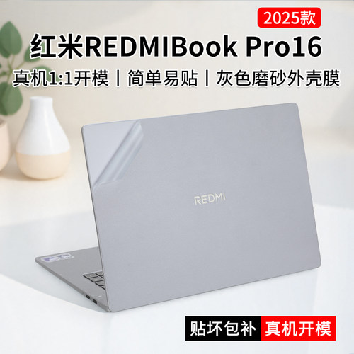 红米REDMIBookPro16笔记本贴纸