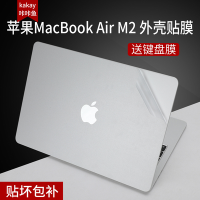 MacBookAirM2/ProM2外壳贴膜