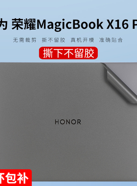 适用2023款荣耀MagicBookX16Pro贴纸X16机身保护膜MagicBookX14Pro外壳膜FRI-G561屏幕膜笔记本BRN-G56键盘膜