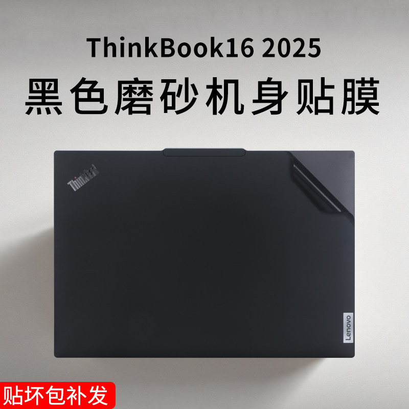 ThinkPad16s笔记本保护贴膜