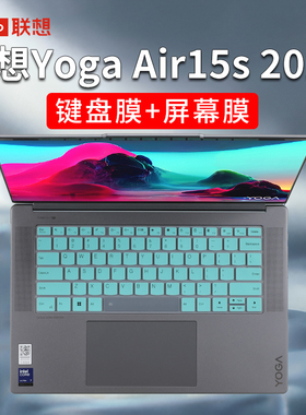 适用联想Yoga Air15s键盘膜15.3英寸YOGA Air15s IIL9电脑Air14s笔记本air14c键盘保护膜yoga air14屏幕贴膜