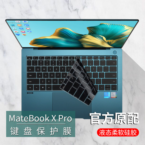 14.2寸华为MateBookXPro键盘膜