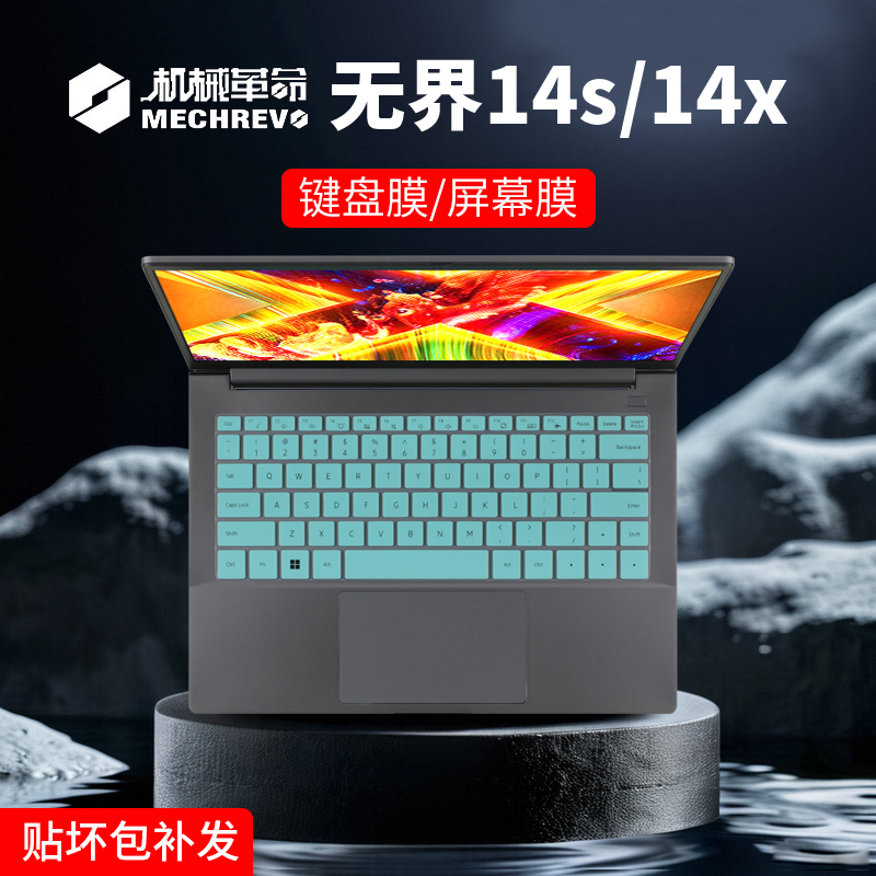 适用机械革命无界14S键盘膜2024无界14X键盘保护套软硅胶防尘垫无界14Pro锐龙版笔记本电脑保护膜14+屏幕贴膜