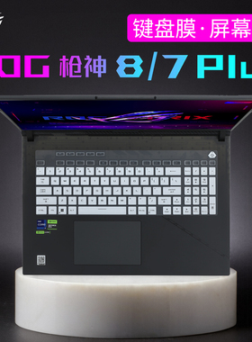 适用ROG枪神8Plus键盘膜华硕枪神7Plus超竞版防尘保护套垫G814J保护膜G834J笔记本16/18英寸屏幕贴膜钢化膜