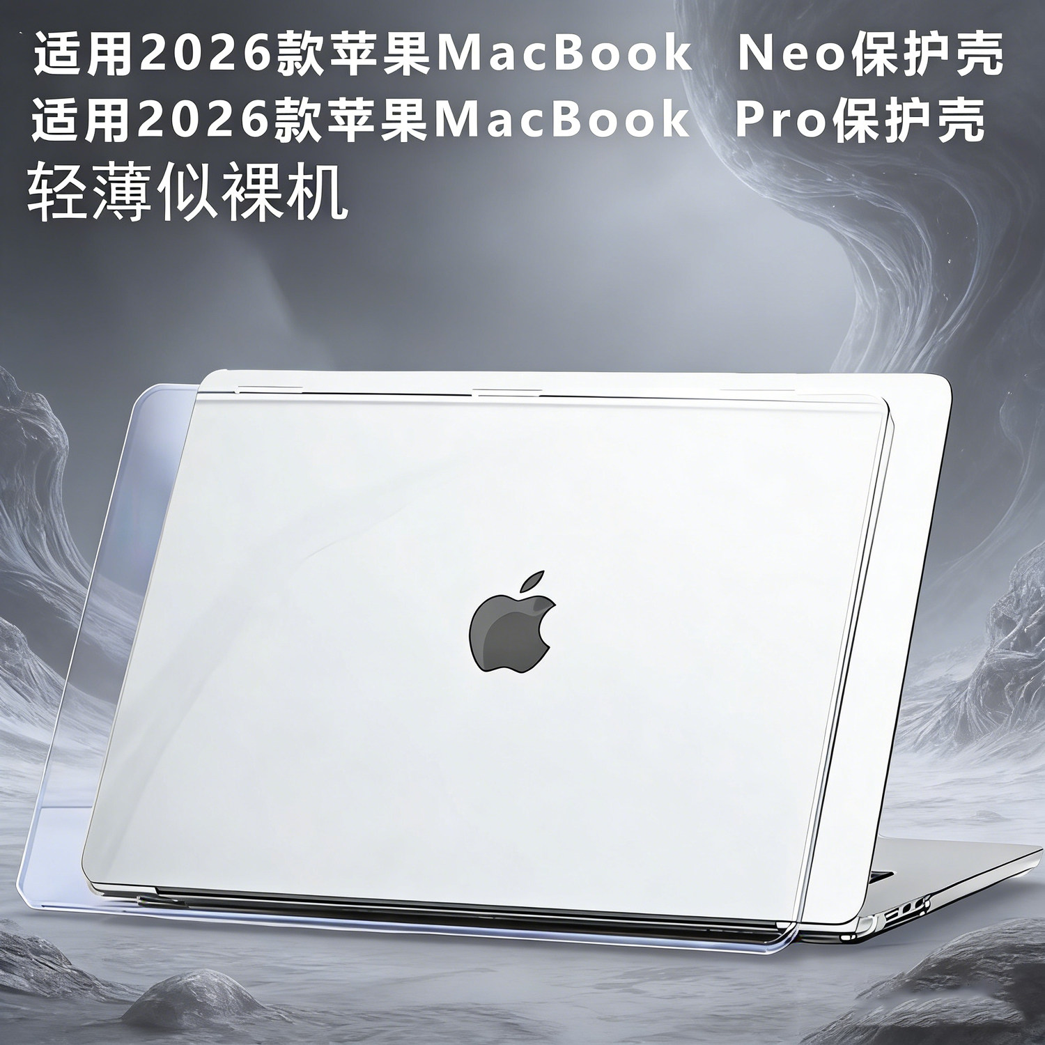 适用于苹果MacBookNeo保护壳2026款Air13笔记本保护套air15电脑M5机身防摔壳A3404外壳套A3448全包
