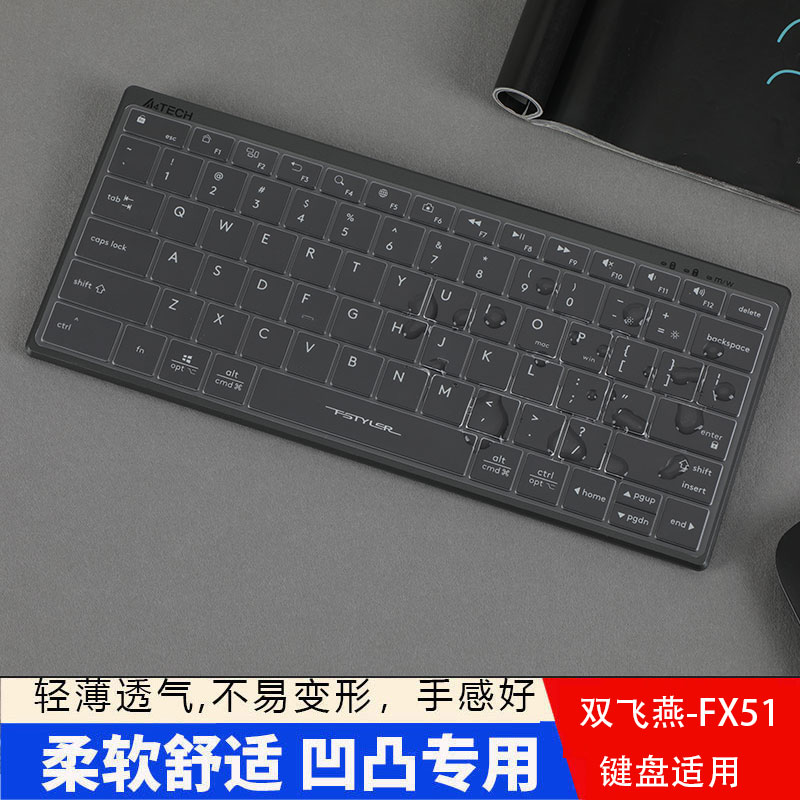 适用于双飞燕-FX51键盘膜台式无线键盘防尘垫套罩高清高透凹凸抗菌按键保护套
