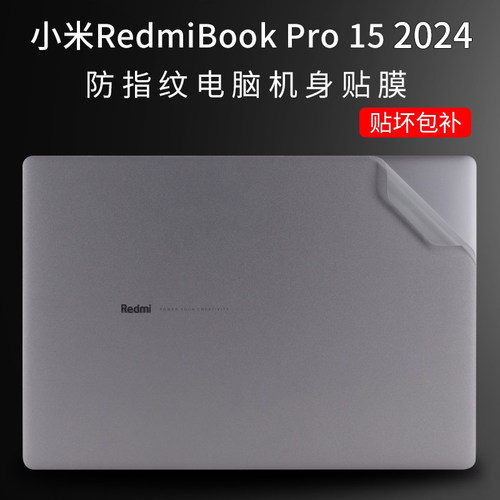 2024小米RedmiBookPro15/14贴纸