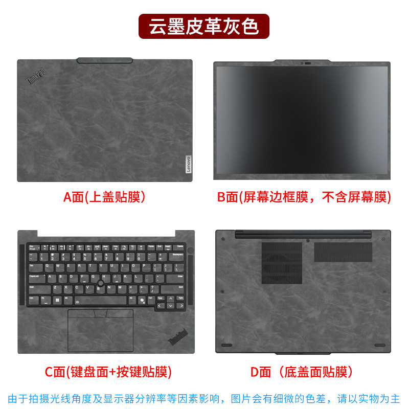 适用14英寸Thinkpad笔记本皮革膜T14 Gen5保护膜T14s gen6/gen5电脑机身外壳膜t14p超纤皮革贴膜T16寸屏幕膜
