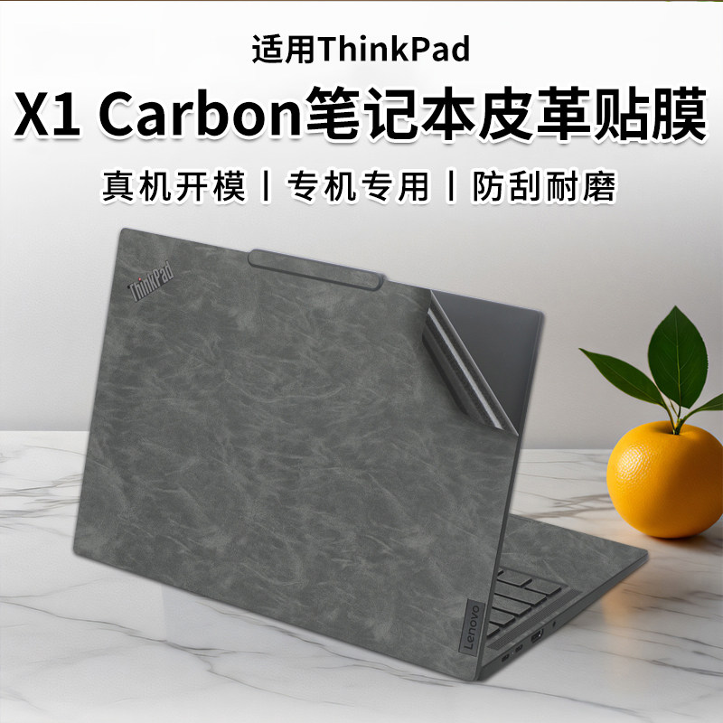 适用于联想ThinkpadX1Carbon皮革膜2024款x1 Carbon gen12/11/10笔记本x1 nano电脑机身外壳贴膜x1yoga屏幕膜