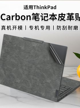 适用于联想ThinkpadX1Carbon皮革膜2024款x1 Carbon gen12/11/10笔记本x1 nano电脑机身外壳贴膜x1yoga屏幕膜
