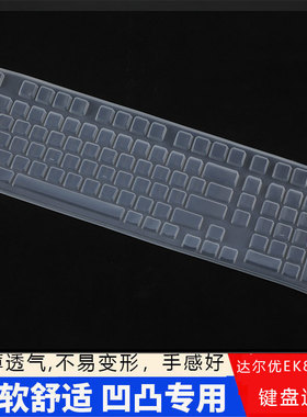 适用于达尔优EK815PRO机械键盘膜硅胶透明凹凸键位防尘防水按键键盘保护套罩垫子键位套罩