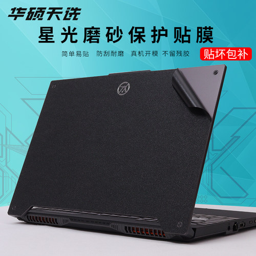 天选5Pro/4/3星光黑色电脑贴纸