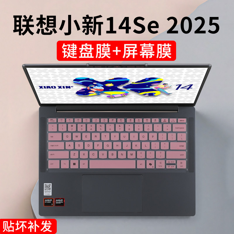 适用于联想小新14SE 2025键盘膜保护膜小新14C AHP10笔记本按键套防尘垫小新Air14电脑14英寸屏幕贴膜钢化膜