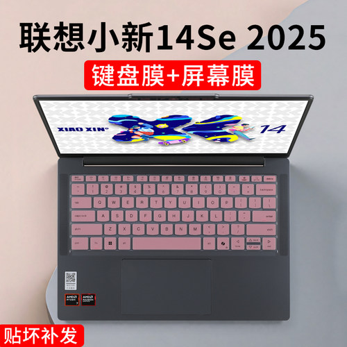 联想小新14SE/14c键盘膜屏幕膜