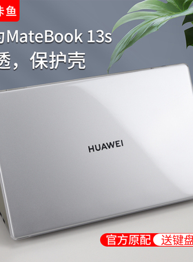 华为matebook13s保护壳14s笔记本xpro13.9电脑套D15荣耀MagicBookV14寸透明16.1pro2021配件键盘贴膜磨砂软壳