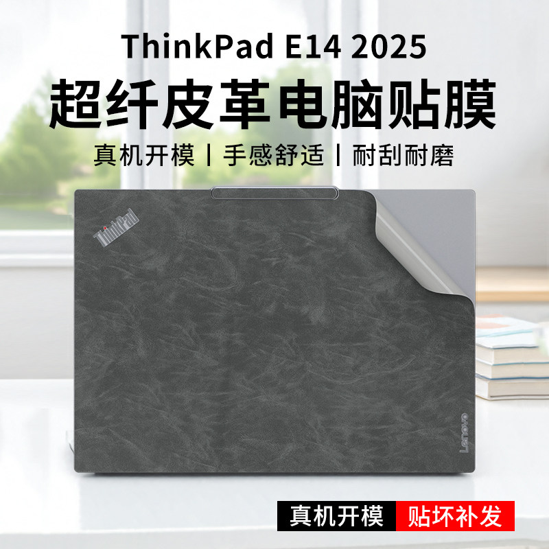 适用14英寸ThinkPad E14皮革贴膜2025款E14 Gen7电脑贴纸Gen6/Gen5/Gen4笔记本超纤皮革外壳膜Gen3机身防刮膜