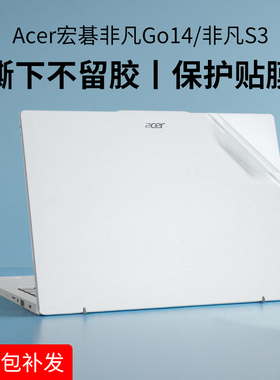 Acer宏碁非凡go14贴纸2024非凡GoPro外壳膜传奇14英寸SFG14-73宏基笔记本电脑机身贴膜swift非凡s3透明保护膜