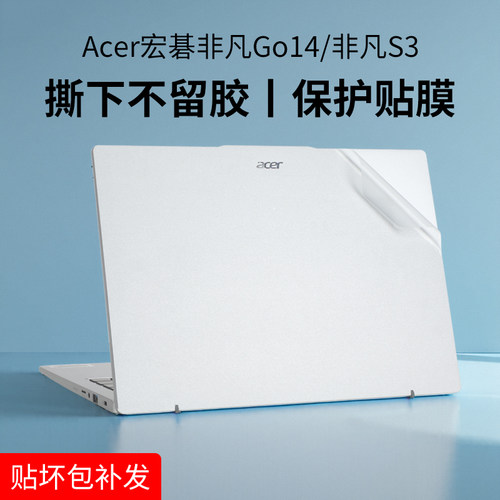 Acer宏碁非凡go14贴纸2024非凡GoPro外壳膜传奇14英寸SFG14-73宏基笔记本电脑机身贴膜swift非凡s3透明保护膜