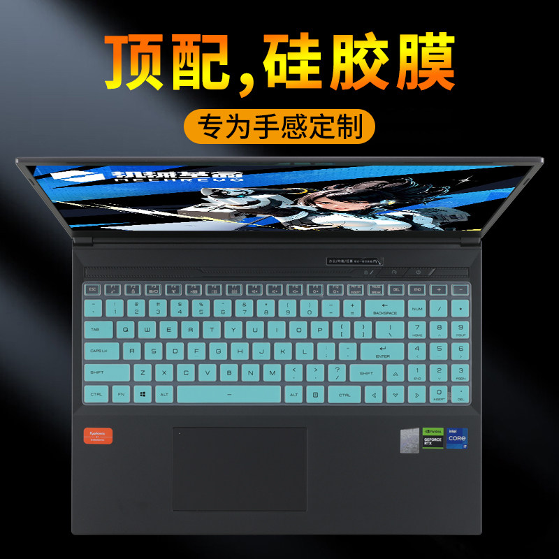 2024机械革命专用极光pro键盘膜