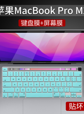适用于苹果MacBookProM2键盘膜2022款13.3英寸A2338笔记本按键防尘保护套垫罩ProM1贴膜屏幕膜电脑钢化膜配件