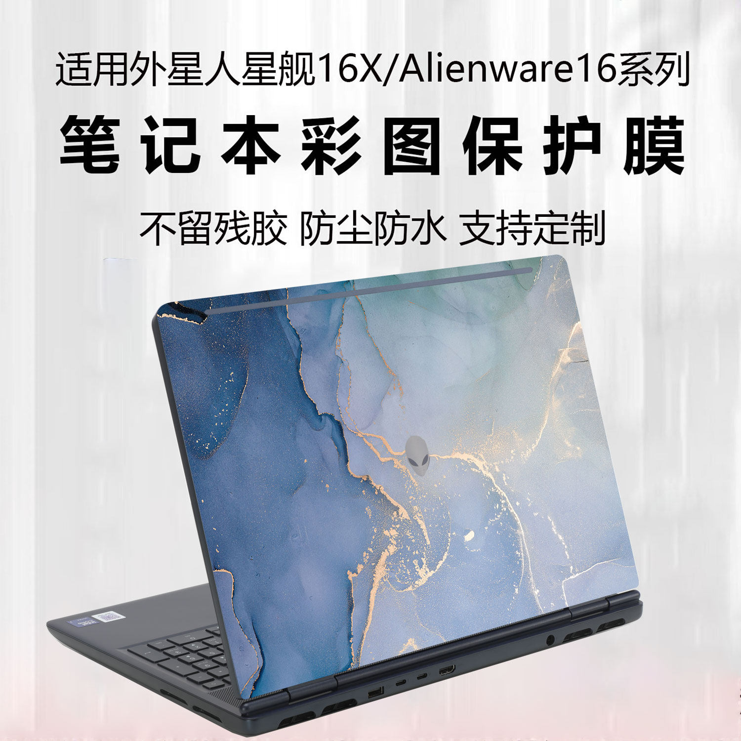 锋行适用2025款外星人星舰16X/Aurora16系列笔记本彩图保护膜M16笔记本电脑保护贴纸全覆盖贴膜支持图案定制